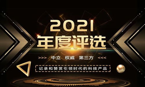 雷科技年度 2021 200款科技產(chǎn)品,致敬不凡時(shí)代