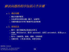 德勤的管理咨詢(xún)的程序與技能 德勤 erp100 企業(yè)信息化知識(shí)門(mén)戶(hù) 管理咨詢(xún),技能,程序 powered discuz